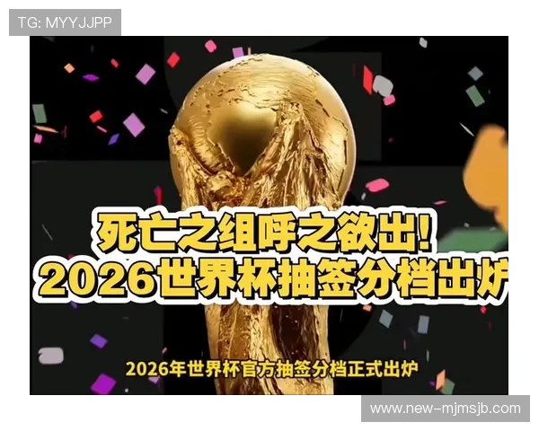 2026年世界杯抽签规则变化及对参赛国家晋级的影响详解 2026年世界杯抽签规则变化及对参赛国家晋级的影响详解