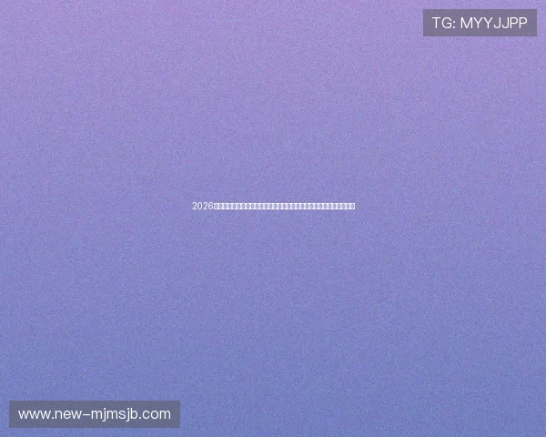 2026年世界杯比赛规则更新内容，帮助球迷和参赛队伍提前掌握比赛新要求