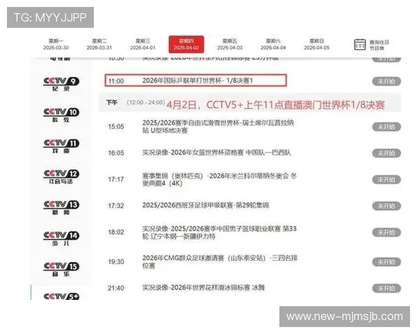 2026年世界杯比赛北京时间上午比赛时间段分析与观赛建议