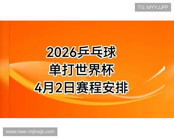 2026年世界杯比赛时间安排详细介绍以及比赛具体开始时间预测